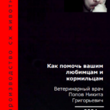 Книга о воспроизводстве сх животных.